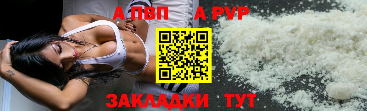 Хасавюрт  Alfa_PVP кристаллы  А ПВП мука  Вход с VPN 