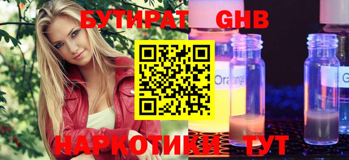 Бутират 99% Хасавюрт