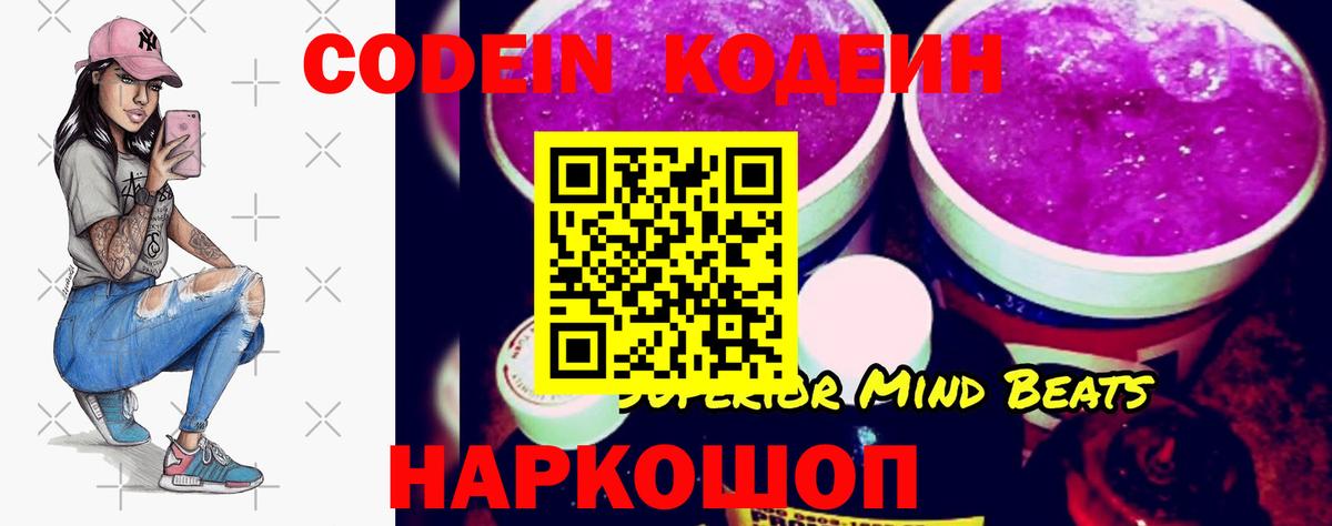 Codein напиток Lean (лин)  Вход с VPN  Хасавюрт 